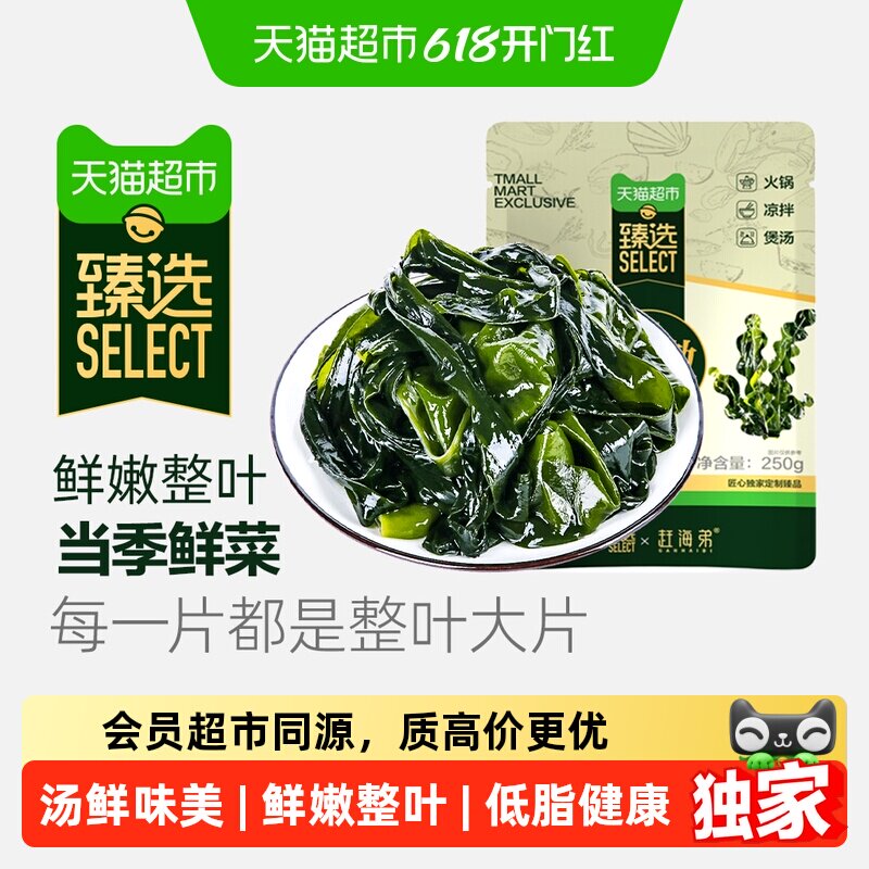 猫超臻选鲜裙带菜海产品赶海弟非海带海木耳凉拌涮火锅食材虾皮汤