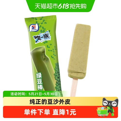 五丰绿豆口味棒冰形式冰淇淋
