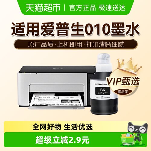 图盛黑色爱普生墨水1支