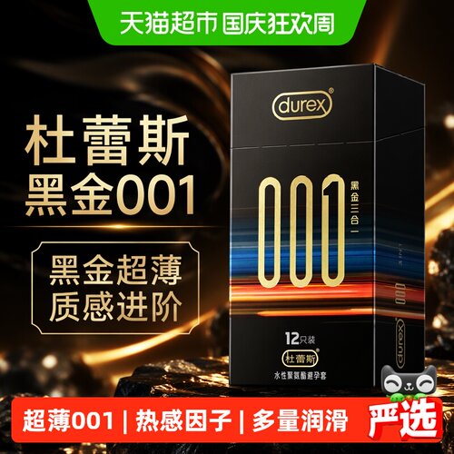 杜蕾斯001超薄套乳胶过敏友好