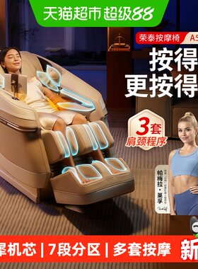 荣泰家用全身揉捏小型豪华按摩椅