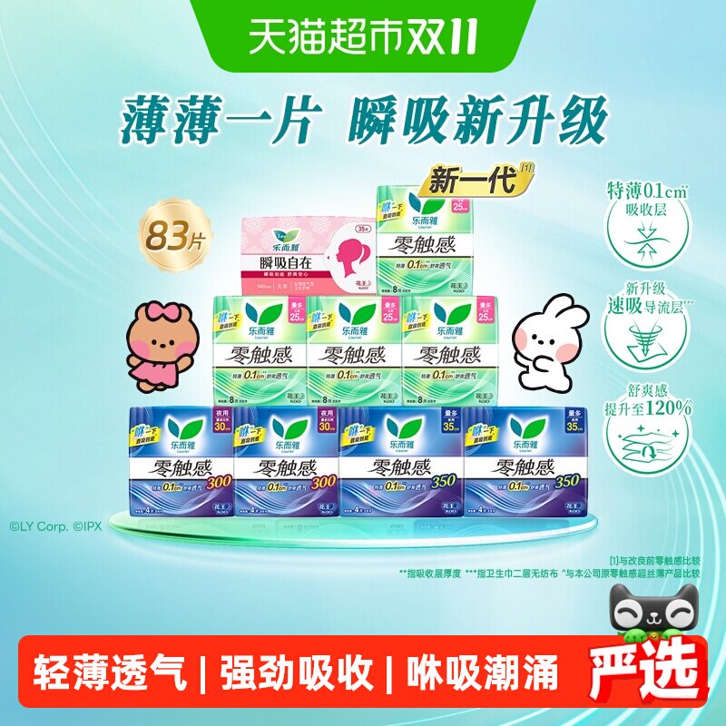 【下拉享大额优惠】花王乐而雅零触感超薄日夜姨妈巾新老交替发货