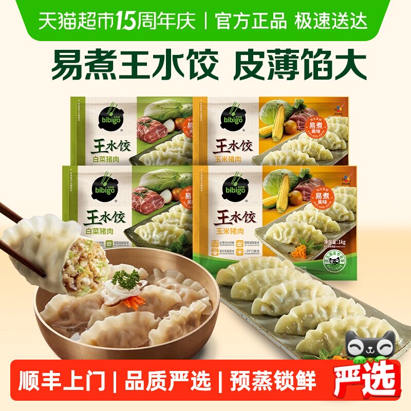 顺丰上门【下拉详情页享优惠】必品阁王水饺白菜玉米猪肉水饺营养