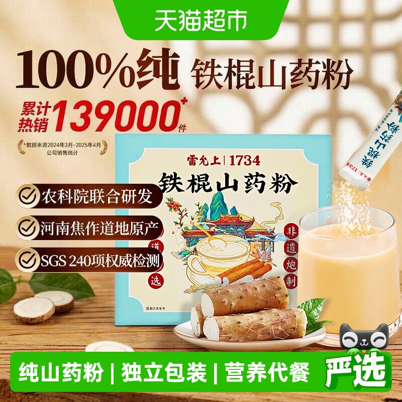 雷允上铁棍山药粉怀山药粉代餐粉河南焦作产独立袋装无添加