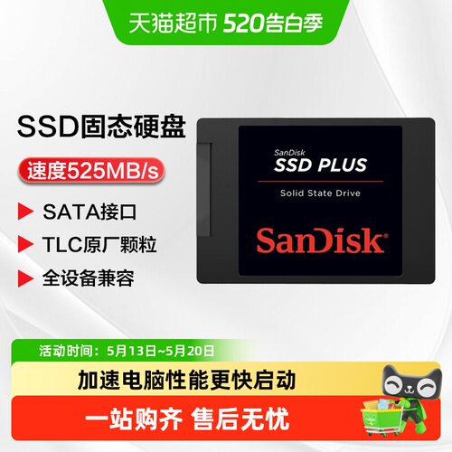 SanDisk一体机电脑SSD固态硬盘