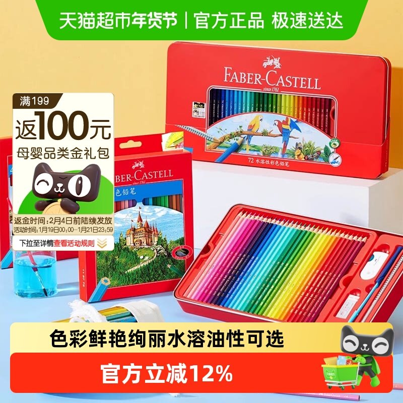 辉柏嘉彩铅油性水溶性彩铅12色48色72色彩色铅笔美术工具画画用,文具电教/文化用品/商务用品,彩铅,淘宝优惠券,粉丝福利购,淘宝优惠卷