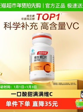 vc汤臣倍健维生素c咀嚼片男女维C维他命C含片搭VE非泡腾片正品