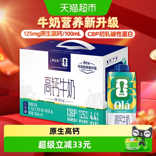 特仑苏CBP高钙牛奶200ml*10包