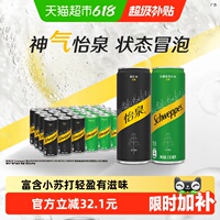 怡泉无糖含汽饮料混合装330ml*24罐