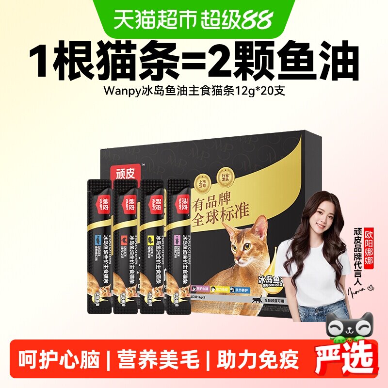 Wanpy顽皮冰岛鱼油猫条健康皮毛图片