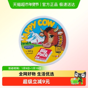 【2倍购】快乐牛进口涂抹奶油奶酪即食三角圆盘干酪芝士份装360g