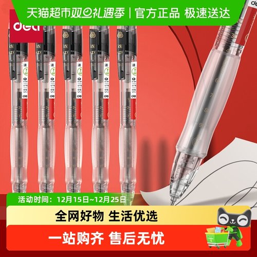 得力速干st头连中三元备考试笔