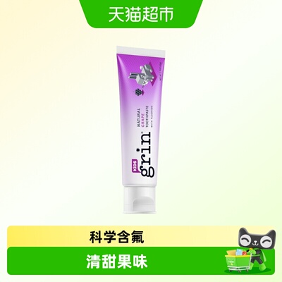 grin含氟防蛀儿童牙膏