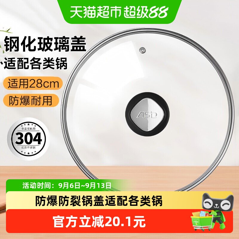 爱仕达28cm家用钢化玻璃锅盖1个图片