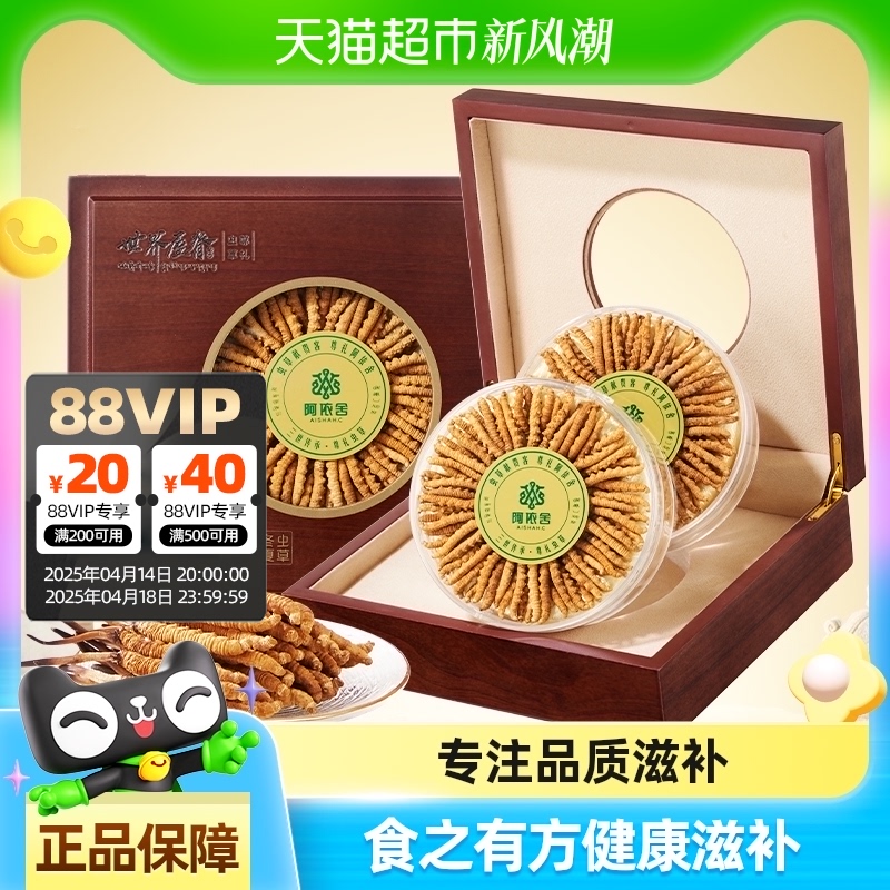 阿依舍冬虫夏草官方正品干货4根/克 10克虫草礼盒泡酒送礼滋补品