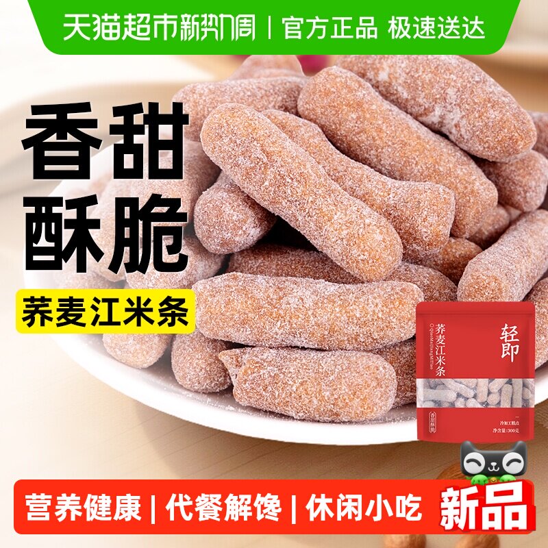 荞麦江米条全麦粗粮雪花条酥传统老式糕点心京果老年人解馋零食品