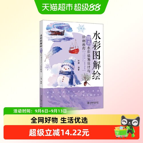 水彩图解绘沭萌绘画