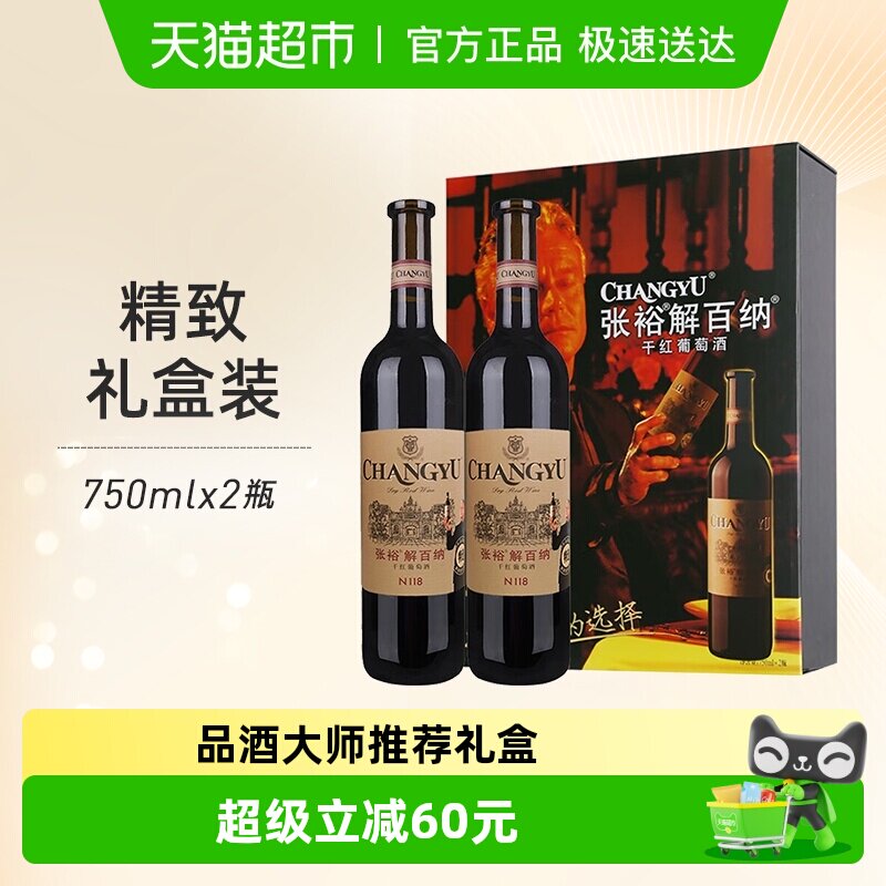 张裕红酒解百纳品酒大师干红葡萄酒礼盒装节日送礼