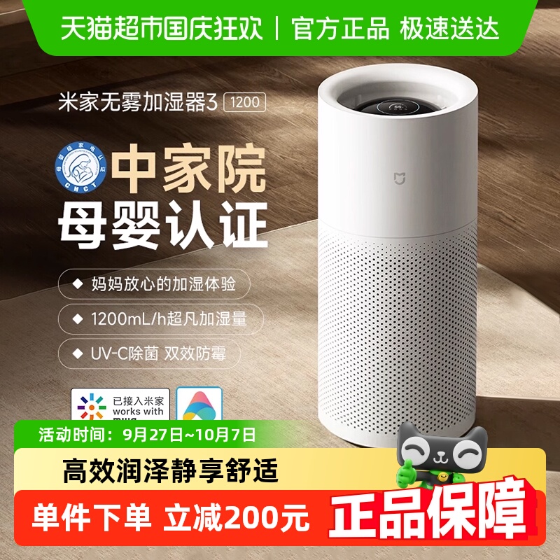 小米米家无雾加湿器