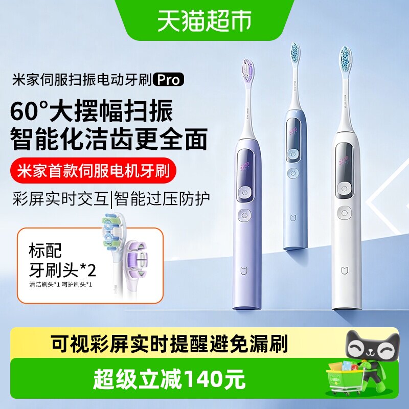 小米米家伺服扫振电动牙刷Pro智能自动清洁牙龈成人男女士情侣款