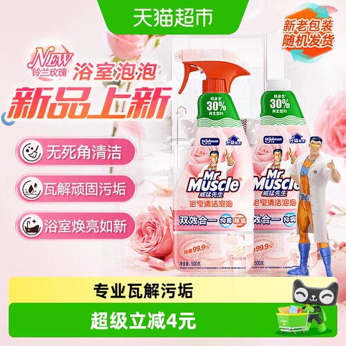 威猛先生浴室清洁泡泡500g*2