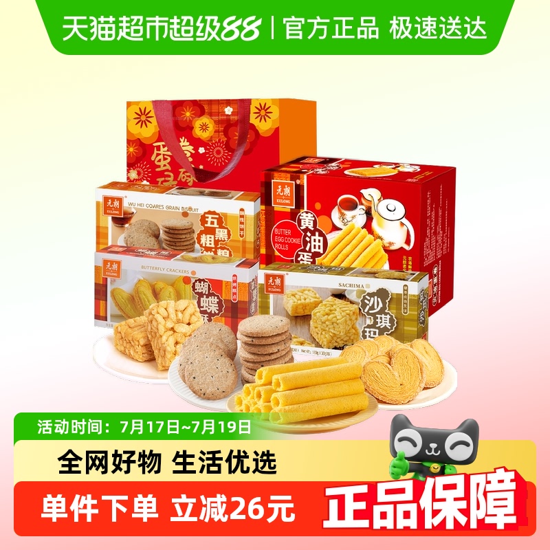 元朗广东特产糕点饼干零食大礼包