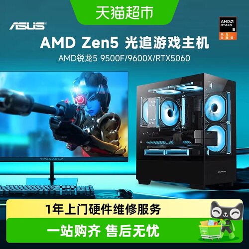 华硕AMDR59600X/5060游戏主机