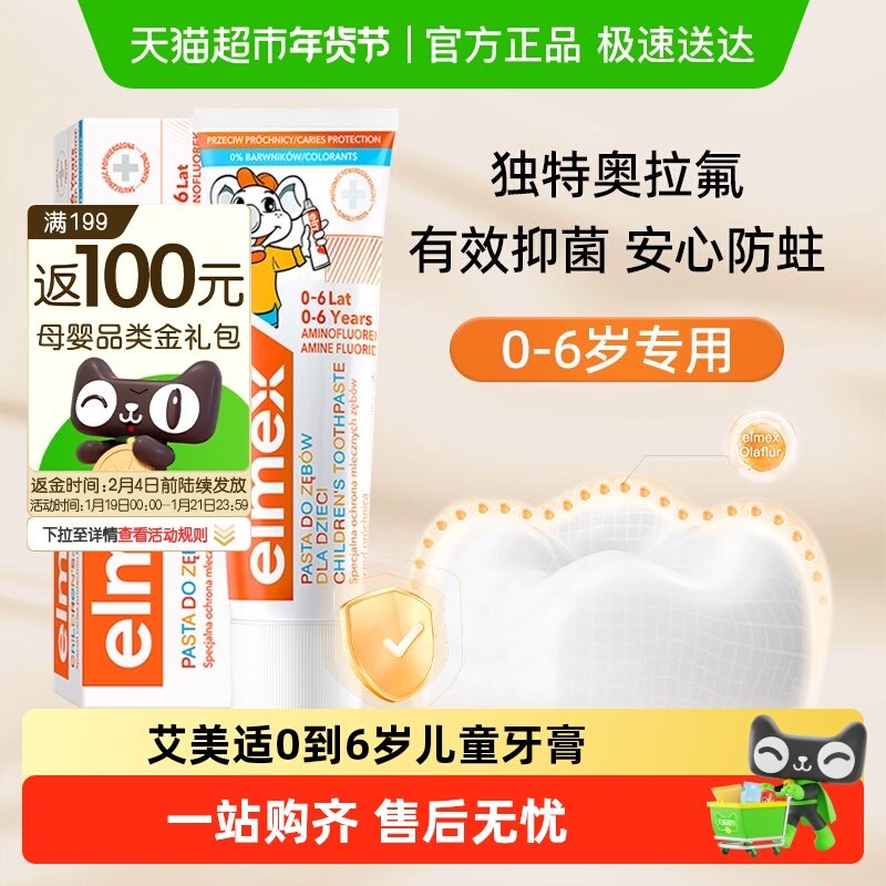 elmex艾美适0-6岁儿童牙膏含氟防蛀护齿进口宝宝孩童低泡温和,婴童洗护,牙膏,淘宝优惠券,粉丝福利购,淘宝优惠卷