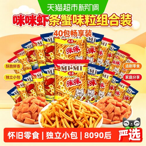 正宗咪咪虾条蟹味粒组合装40包