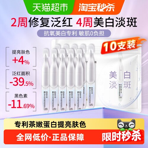 韩后钻光白淡斑淡纹精华液