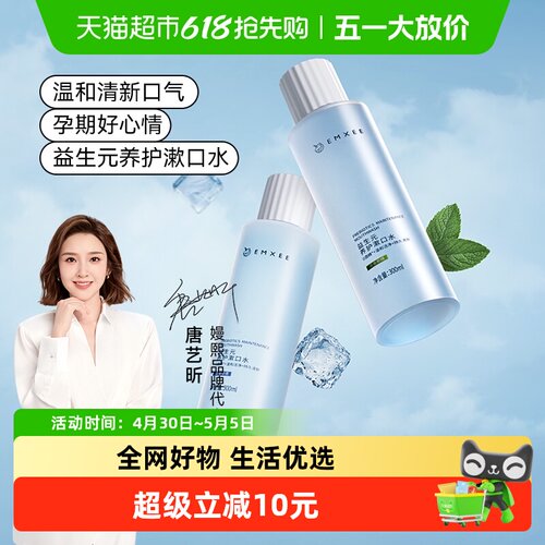 嫚熙益生元养护孕妇漱口水