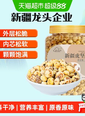新边界新疆油莎豆软糯松脆500g