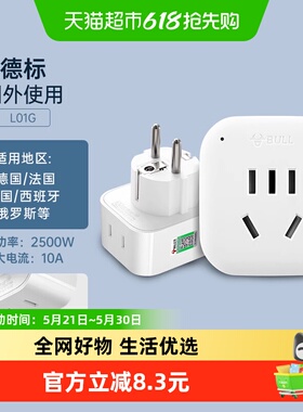 公牛插座德标旅行转换插头适用于德国法国韩国西班牙俄罗斯L01G