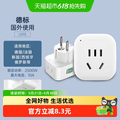 公牛德标旅行转换插头小巧便携