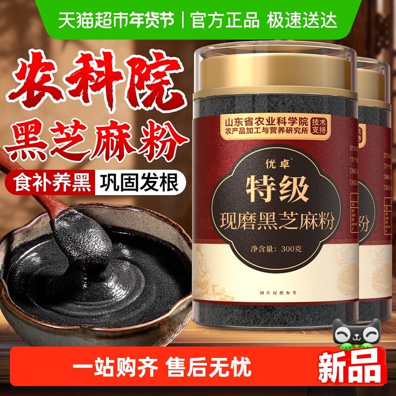 纯熟黑芝麻粉现磨生发养发高质量营养代餐巩固发根冲饮即食无添加,传统滋补营养品,药膳养生粉/羹/糊,淘宝优惠券,粉丝福利购,淘宝优惠卷