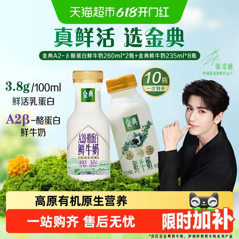 伊利金典A2β酪蛋白牛奶组合装