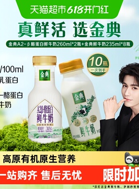 顺丰上门【下拉领优惠】伊利金典鲜牛奶235ml*8瓶+A2β260ml*2