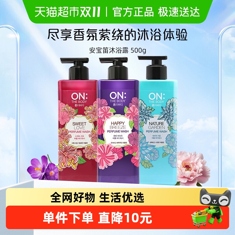 安宝笛快乐微风香水沐浴露