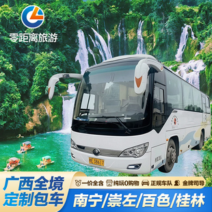 广西旅游包车纯玩南宁崇左百色河池桂林北海包车带司机宇通大巴车