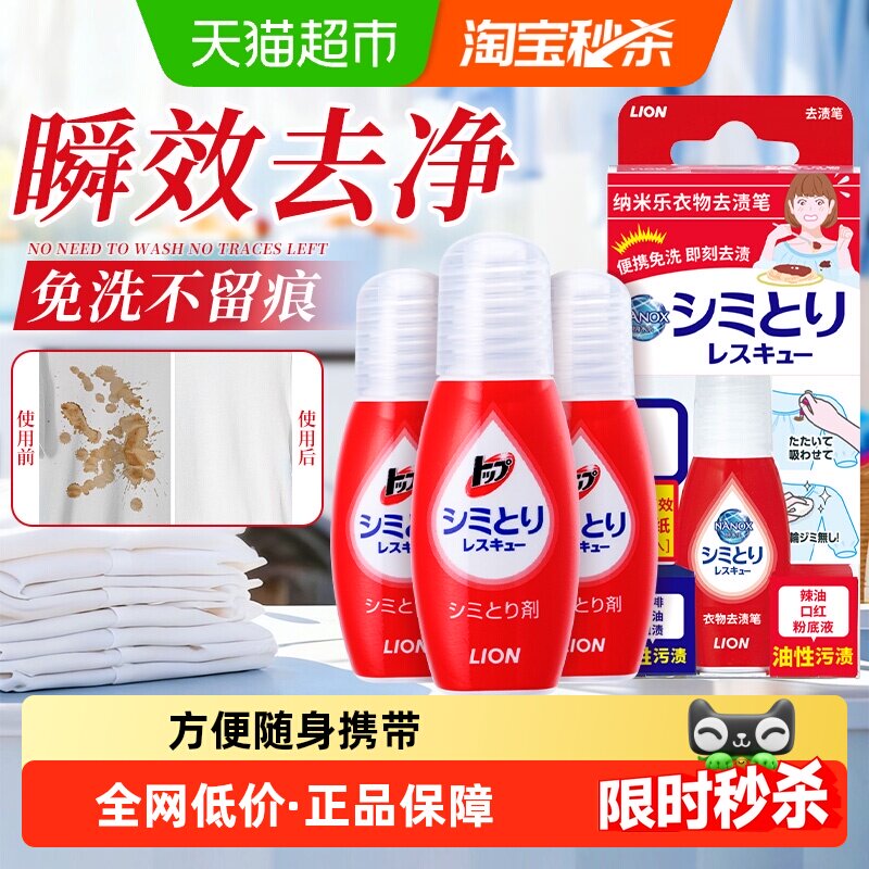 狮王纳米乐衣物去渍笔便携免洗污渍橡皮擦附吸污纸去油渍咖啡渍