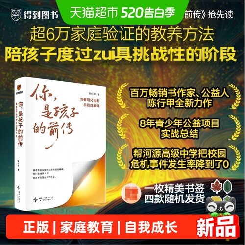 得到图书家庭教育