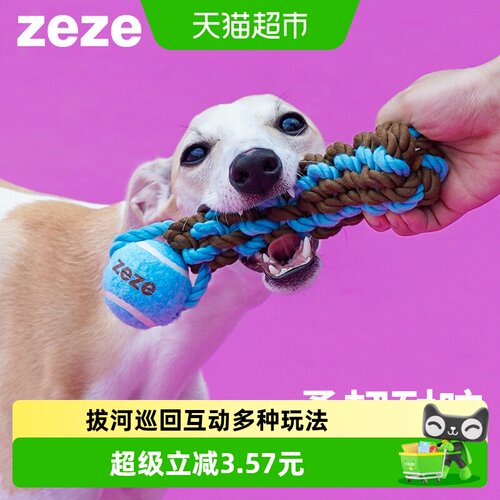 ZEZE狗狗绳结玩具磨牙宠物用品