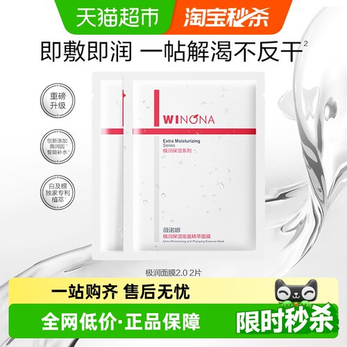 薇诺娜极润保湿精萃面膜2片