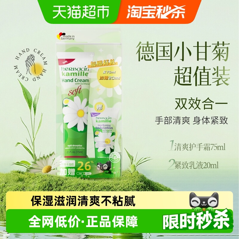 下拉领优惠】德国小甘菊清爽护手霜75ml+20ml加量不加价空调