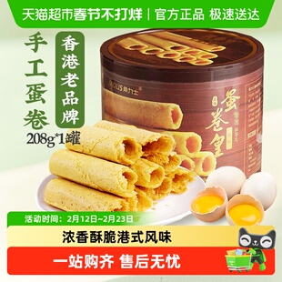 JAOLIS/角力士手工鸡蛋卷原味香港特产手信零食饼干礼盒