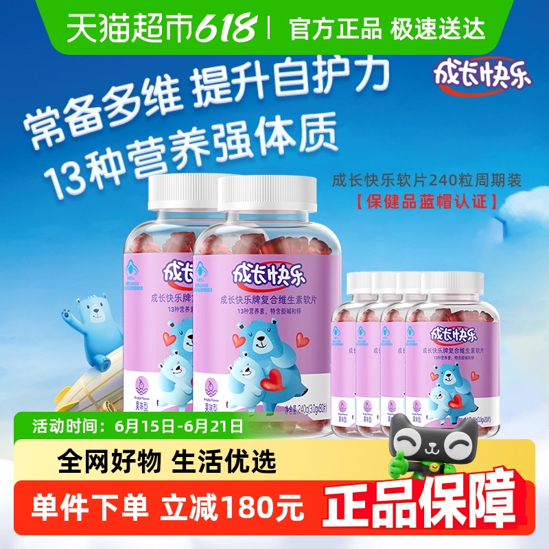养生堂成长快乐儿童复合维生素c软糖量贩装240粒软片补锌胆碱