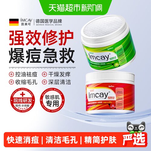 ImcAy植物配方不伤肤快速祛痘