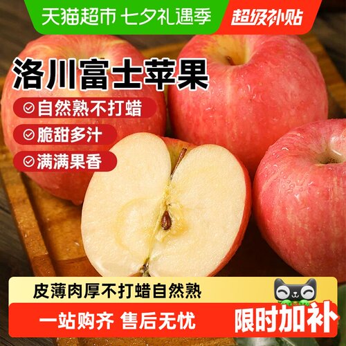 西域美农洛川红富士苹果脆甜多汁