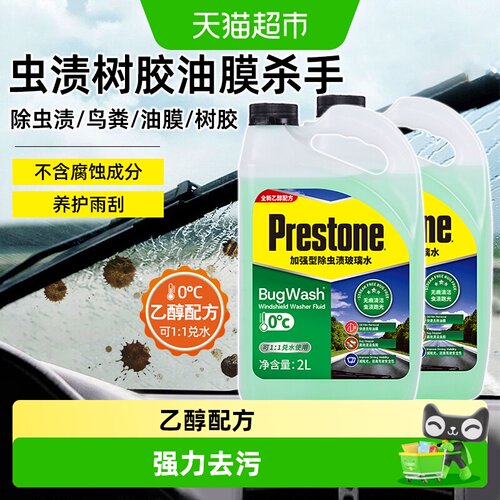 百适通玻璃水强力去污清洁雨刮