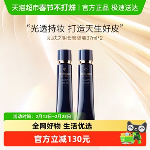 CPB/肌肤之钥光凝润采妆前霜长管隔离妆前打底提亮37ml双支